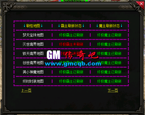 查询BOSS是否刷新