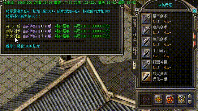 技能强化脚本