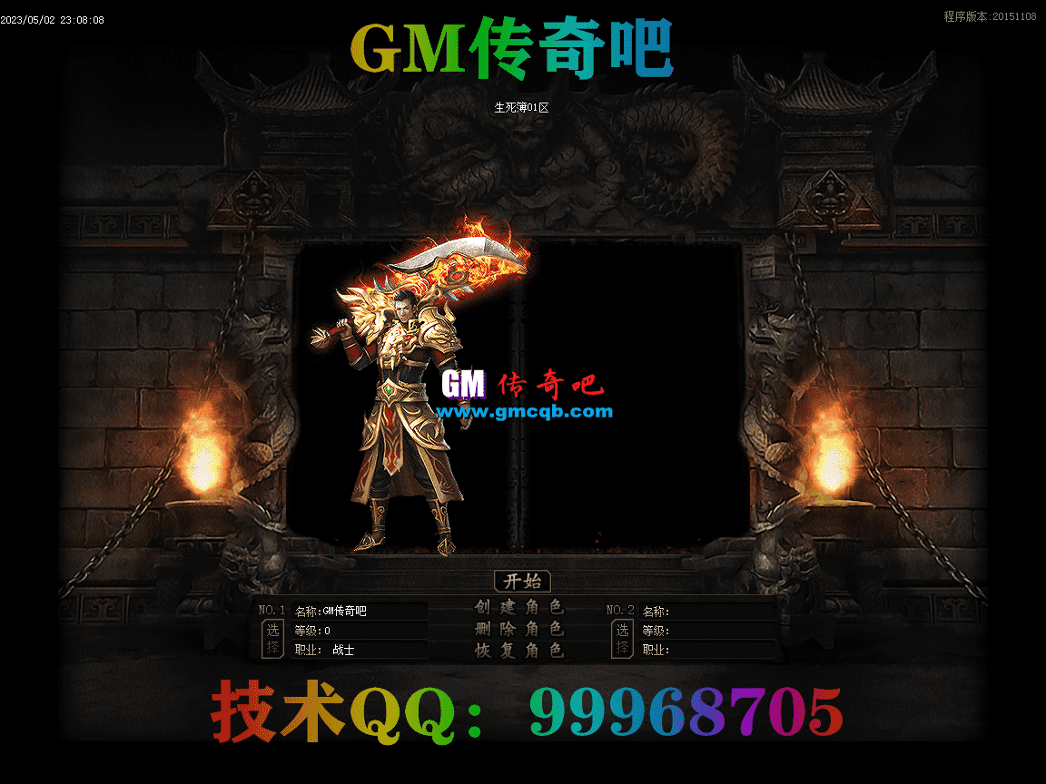 【生死簿】单职业传奇自动回收-智能假人-天书系统-全新技能-祈福系统-附魔系统