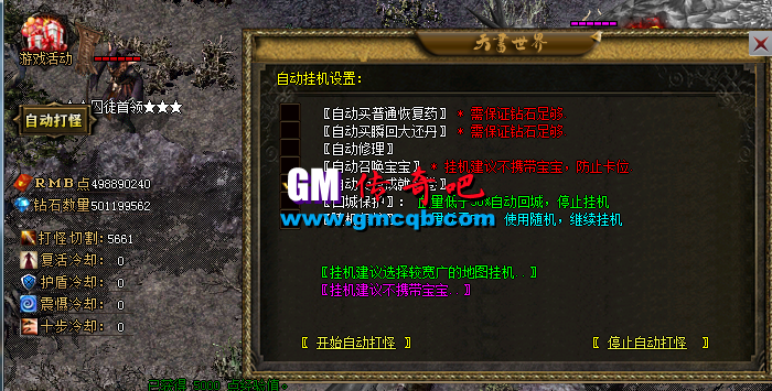 全自动挂机系统无需插件